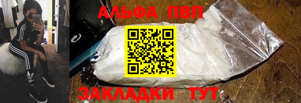 Alpha PVP Crystall Архангельск