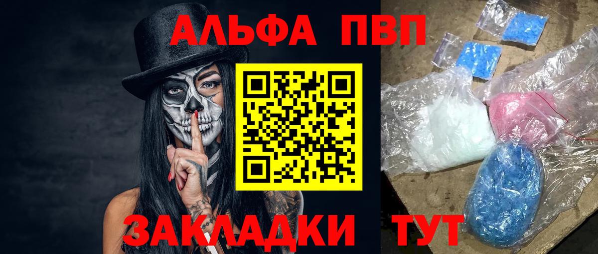 Альфа ПВП VHQ  APVP  Вход с VPN  Архангельск  A-PVP VHQ 