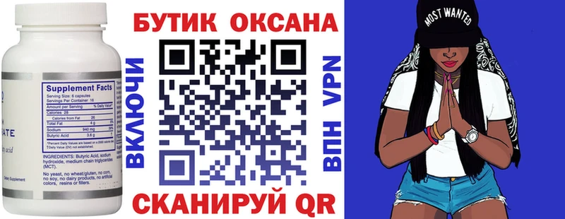 БУТИРАТ оксана  наркотики  блэк спрут рабочий сайт  Архангельск 