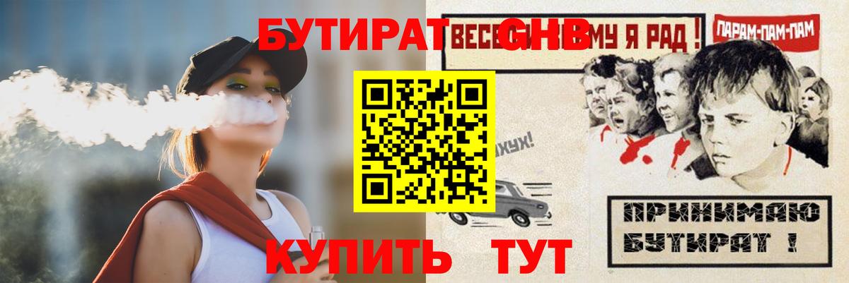 Архангельск  БУТИРАТ вода  Вход с VPN 