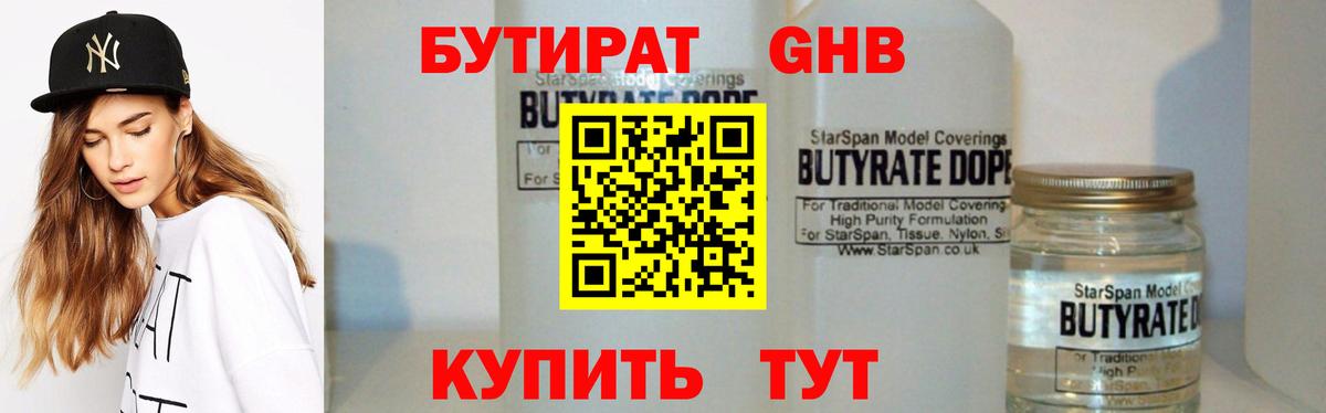 Бутират бутик Архангельск