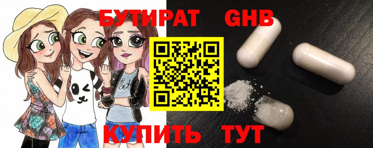 БУТИРАТ 99%  Архангельск 