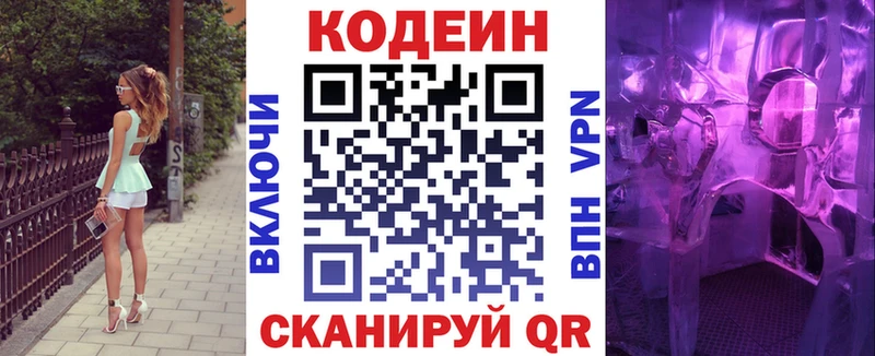 Codein Purple Drank  Архангельск 