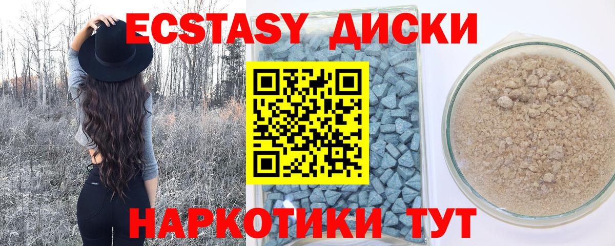 ЭКСТАЗИ 280 MDMA Архангельск