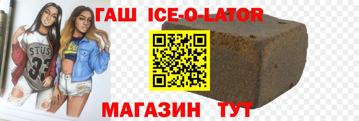 ГАШ Ice-O-Lator Архангельск