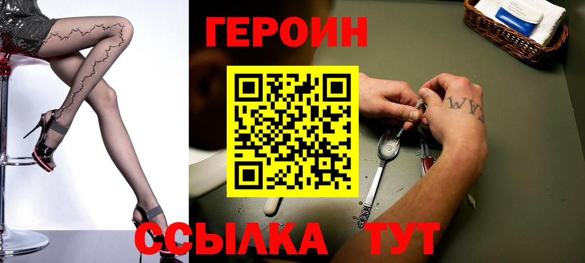 Героин Heroin Архангельск