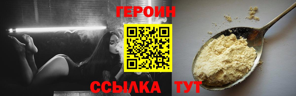 ГЕРОИН Heroin  Вход с VPN  ГЕРОИН  Архангельск 