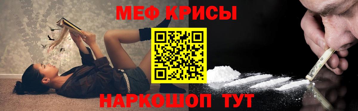 МЕФ кристаллы Архангельск