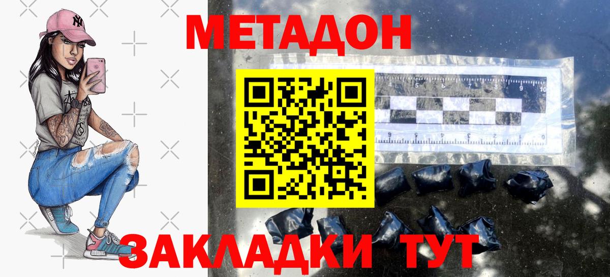 МЕТАДОН methadone  Вход с VPN  Архангельск  МЕТАДОН мёд 