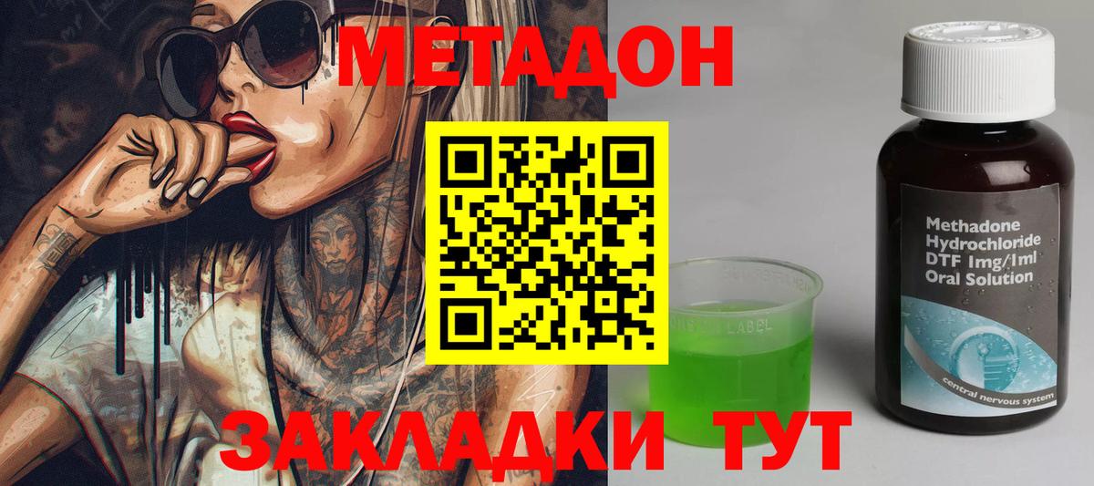 Метадон кристалл  Метадон methadone  OMG tor  Архангельск 